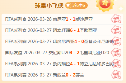 梅西联霸主,荣耀,连胜狂飙,宝威体育官网,宝威体育平台,宝威体育链接,宝威体育官方